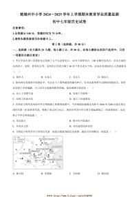 2024～2025学年云南省楚雄彝族自治州七年级上期末历史试卷(含答案)