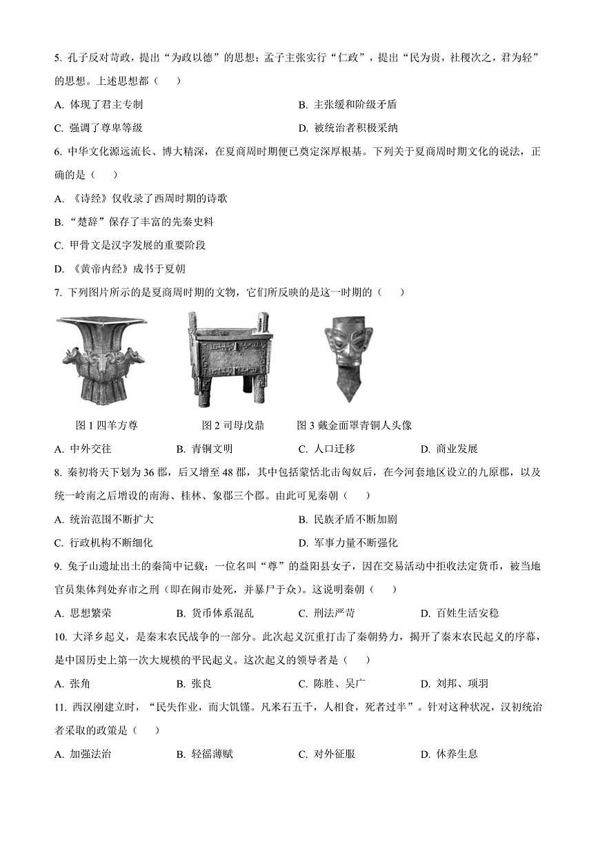 2024~2025學年云南省楚雄彝族自治州七年級上期末歷史試卷(含答案)第2頁