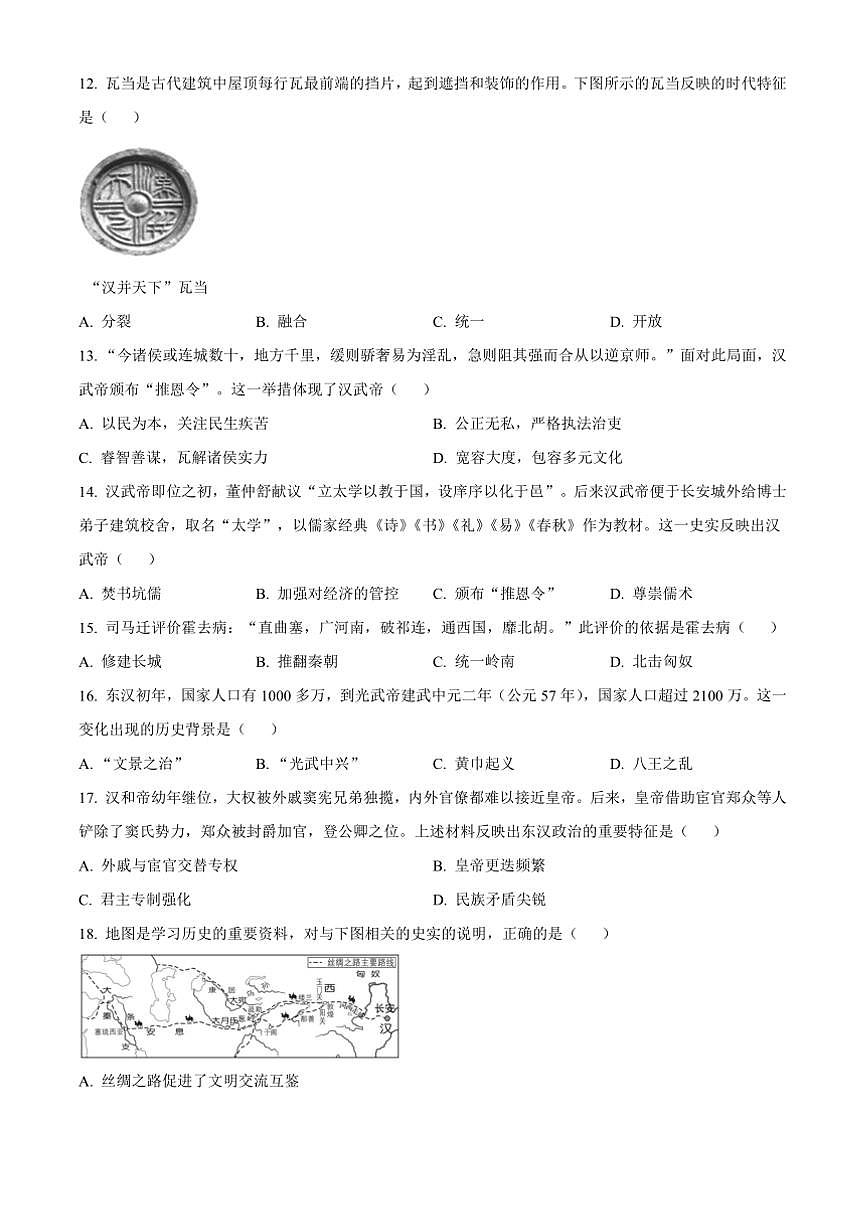 2024~2025學年云南省楚雄彝族自治州七年級上期末歷史試卷(含答案)第3頁