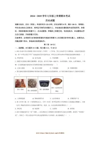 2024～2025学年四川省自贡市七年级上期末历史试卷(含答案)