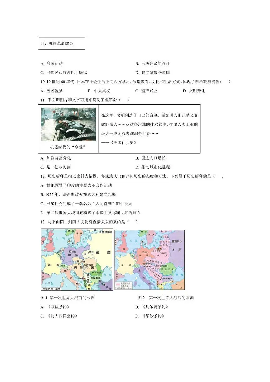 2024~2025学年辽宁省丹东市九年级上期末历史试卷(含答案)第3页