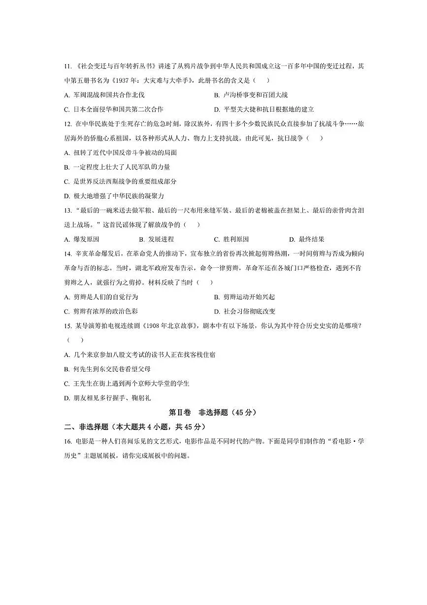 2024~2025学年山西省晋中市八年级上期末历史试卷(含答案)第3页