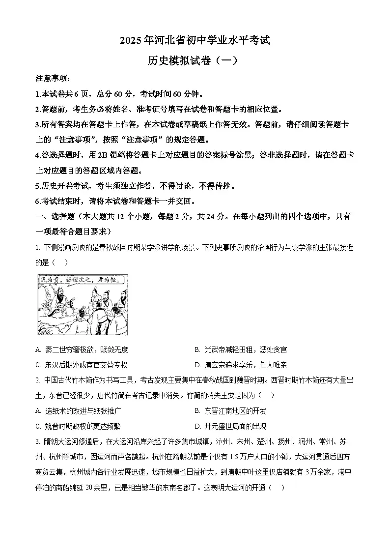 河北省邢台市信都区2024-2025学年九年级下学期学业水平考试(一)历史试题第1页