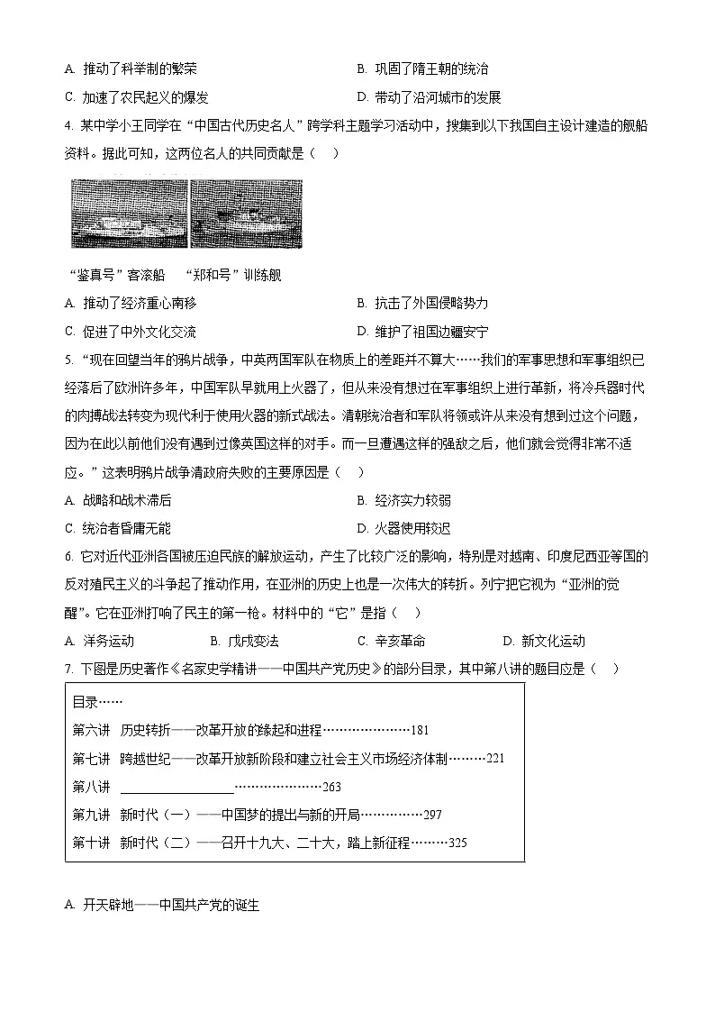 河北省邢台市信都区2024-2025学年九年级下学期学业水平考试(一)历史试题第2页