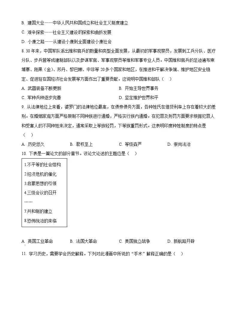 河北省邢台市信都区2024-2025学年九年级下学期学业水平考试(一)历史试题第3页