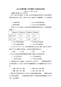 江苏省淮安市涟水县2024-2025学年八年级下学期3月月考历史试题