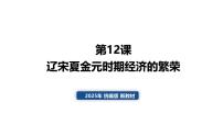 初中歷史宋元時(shí)期經(jīng)濟(jì)的繁榮獲獎(jiǎng)ppt課件