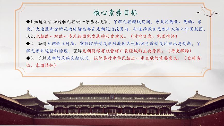 第11課 元朝的建立與統(tǒng)一（課件）第3頁