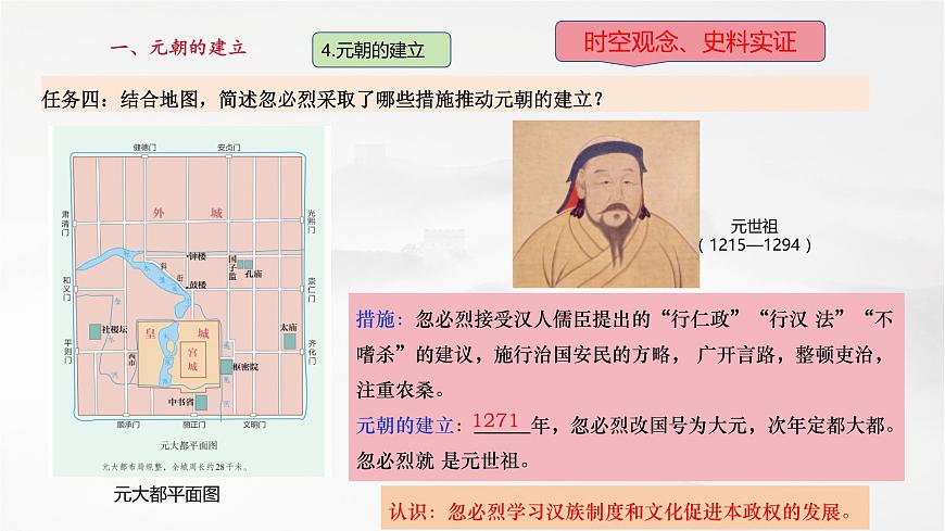 第11課 元朝的建立與統(tǒng)一（課件）第8頁