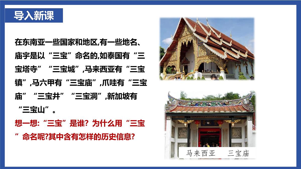 3.16 明朝的对外关系 课件 2025学年统编版七年级历史下册第1页