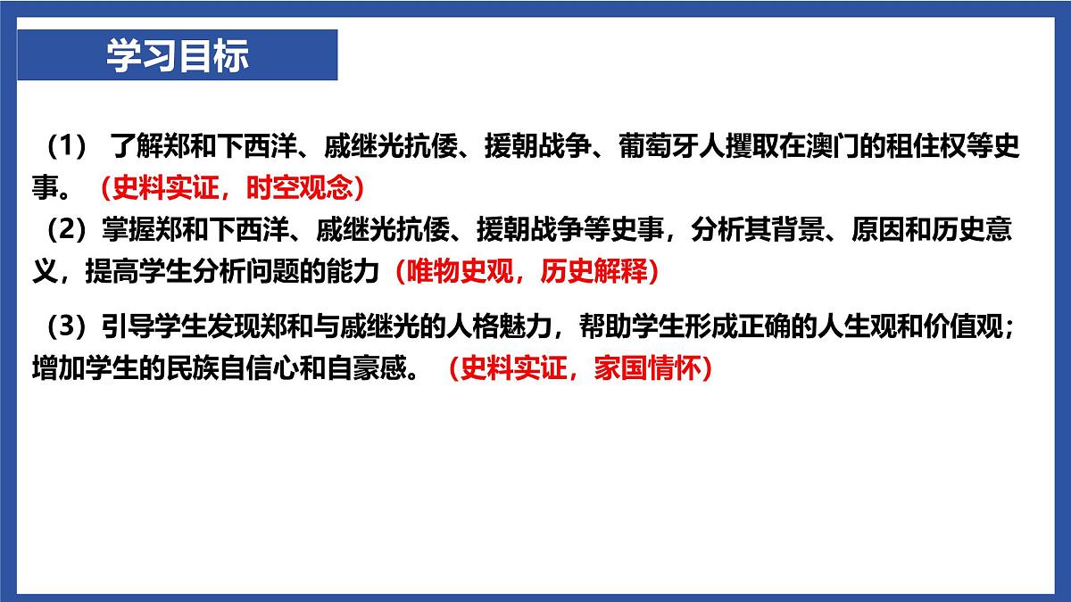 3.16 明朝的对外关系 课件 2025学年统编版七年级历史下册第3页
