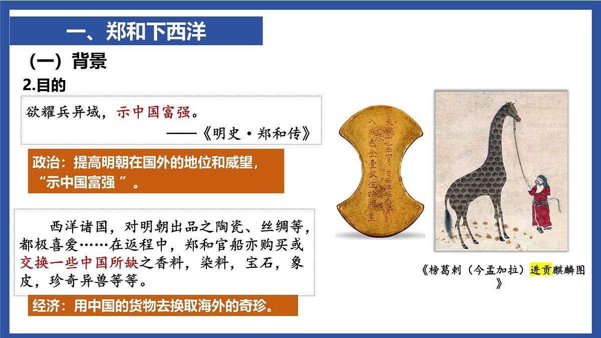 3.16 明朝的对外关系 课件 2025学年统编版七年级历史下册第5页