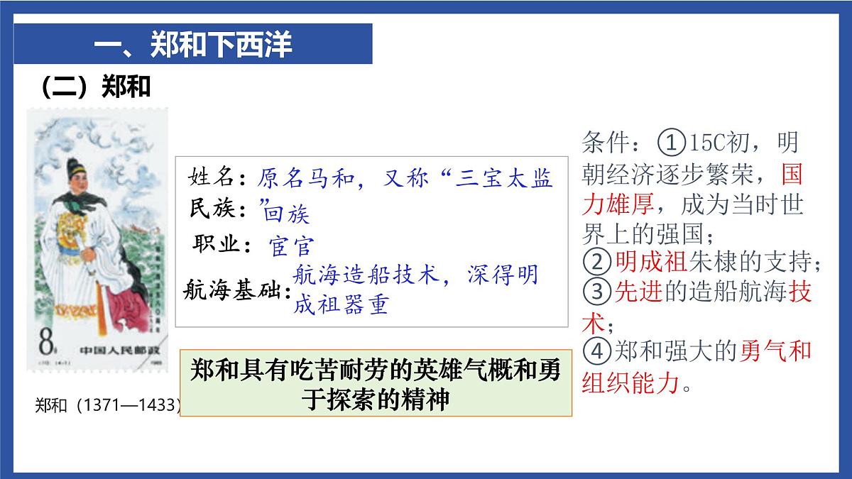 3.16 明朝的对外关系 课件 2025学年统编版七年级历史下册第6页