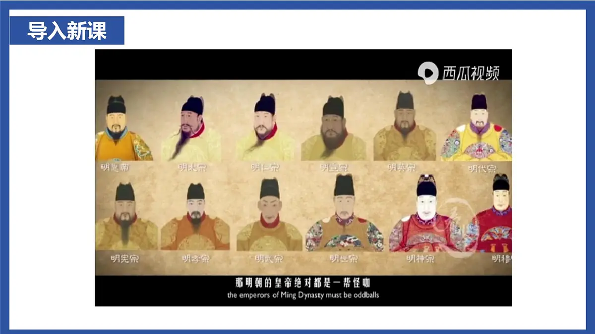 3.17 明朝的灭亡和清朝的建立 课件 2024-2025学年统编版七年级历史下册第1页