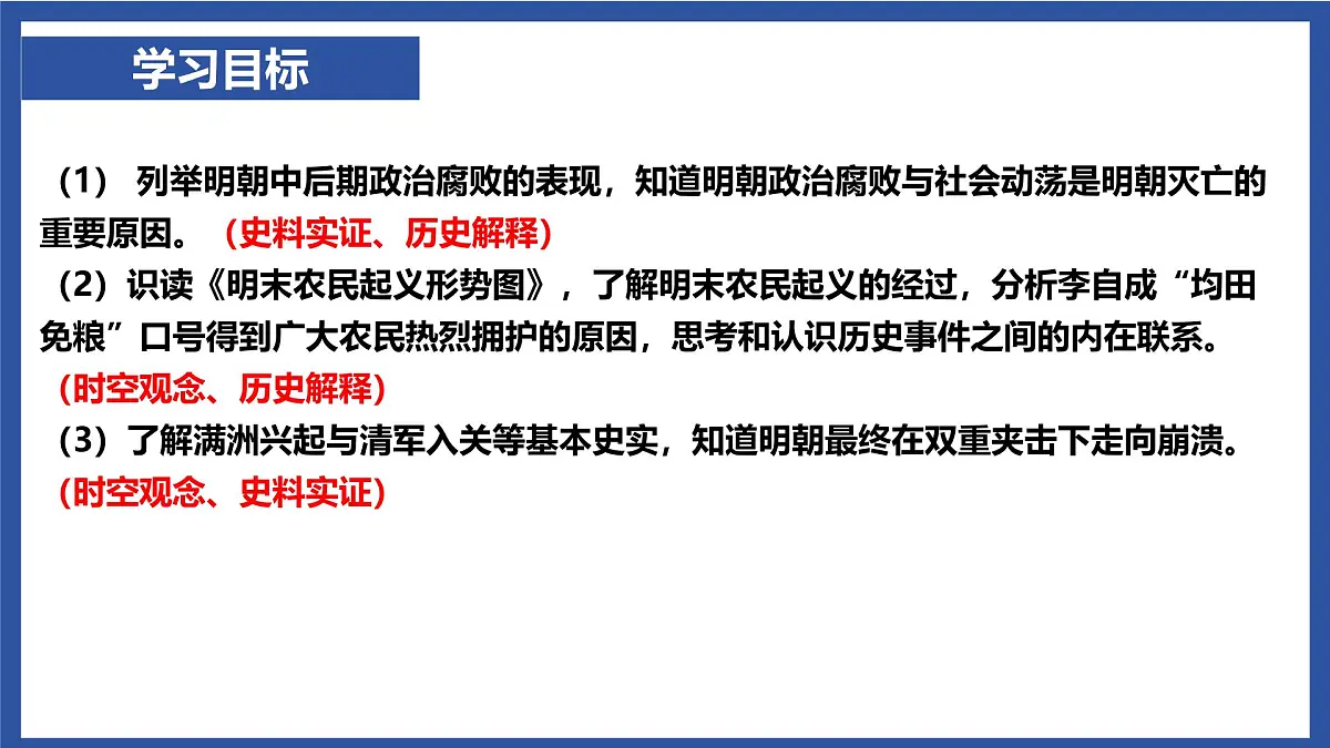 3.17 明朝的灭亡和清朝的建立 课件 2024-2025学年统编版七年级历史下册第3页