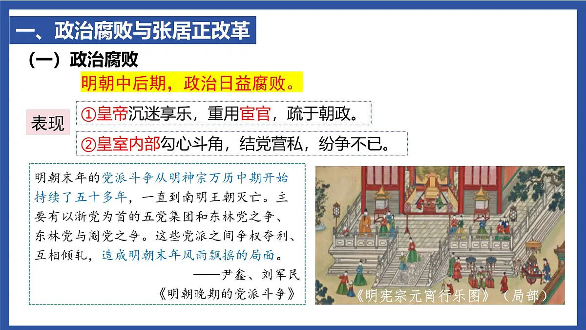 3.17 明朝的灭亡和清朝的建立 课件 2024-2025学年统编版七年级历史下册第4页