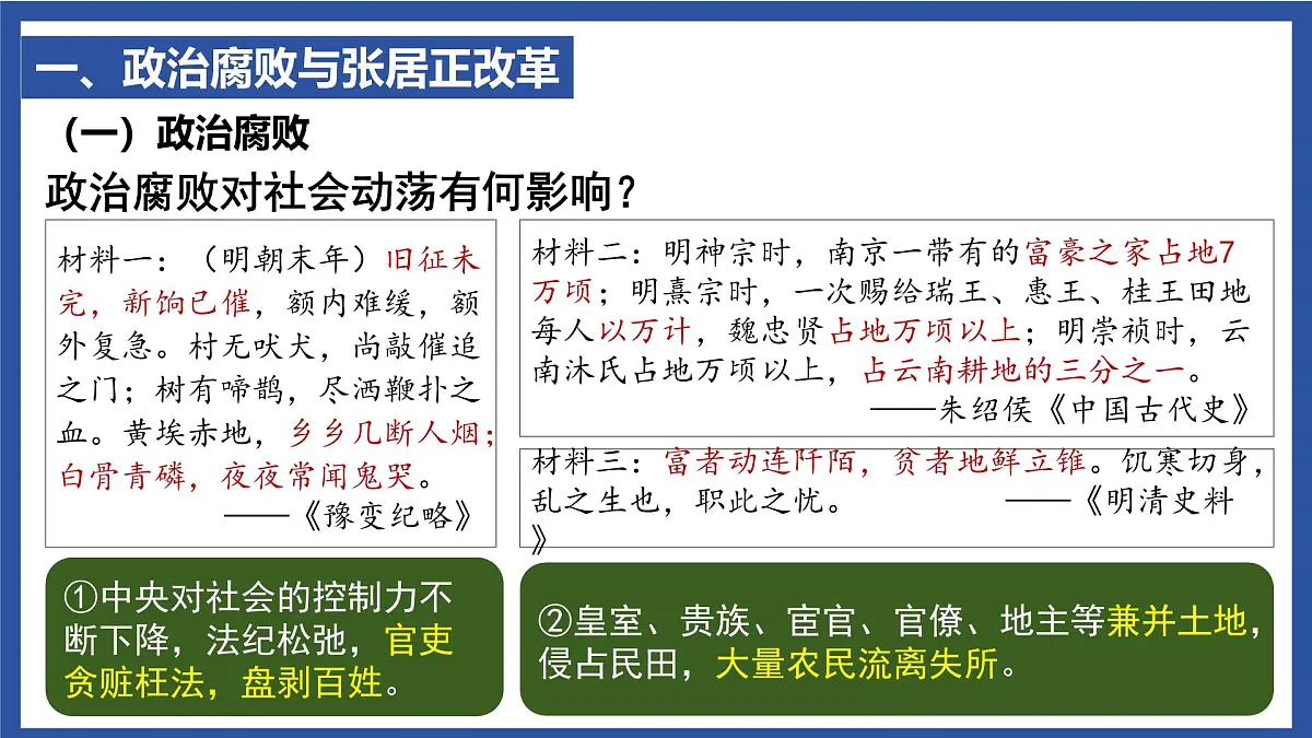 3.17 明朝的灭亡和清朝的建立 课件 2024-2025学年统编版七年级历史下册第5页