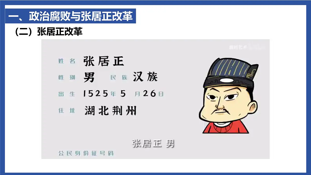 3.17 明朝的灭亡和清朝的建立 课件 2024-2025学年统编版七年级历史下册第6页
