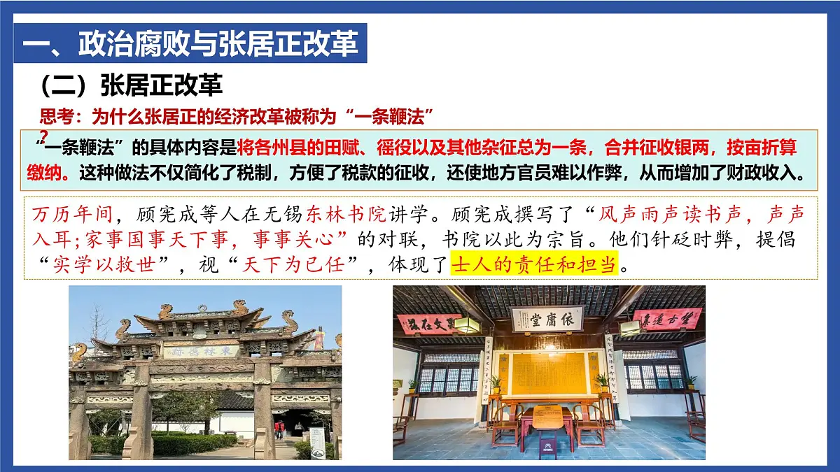 3.17 明朝的灭亡和清朝的建立 课件 2024-2025学年统编版七年级历史下册第8页