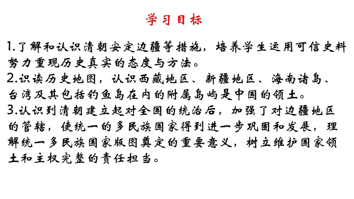 3.18 清朝的边疆治理 课件 2024-2025学年统编版七年级历史下册第2页