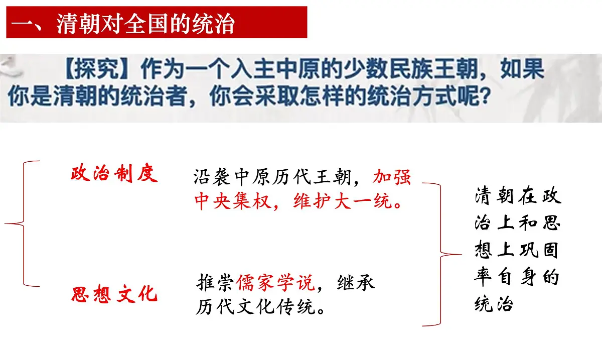 3.18 清朝的边疆治理 课件 2024-2025学年统编版七年级历史下册第5页