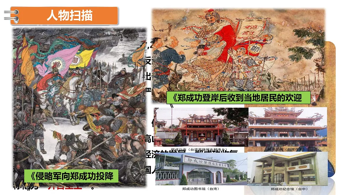 3.18 清朝的边疆治理 课件 2024-2025学年统编版七年级历史下册第7页