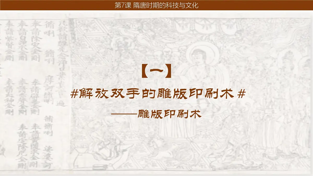 1.7 隋唐时期的科技与文化 课件 2024-2025学年统编版七年级历史下册第3页