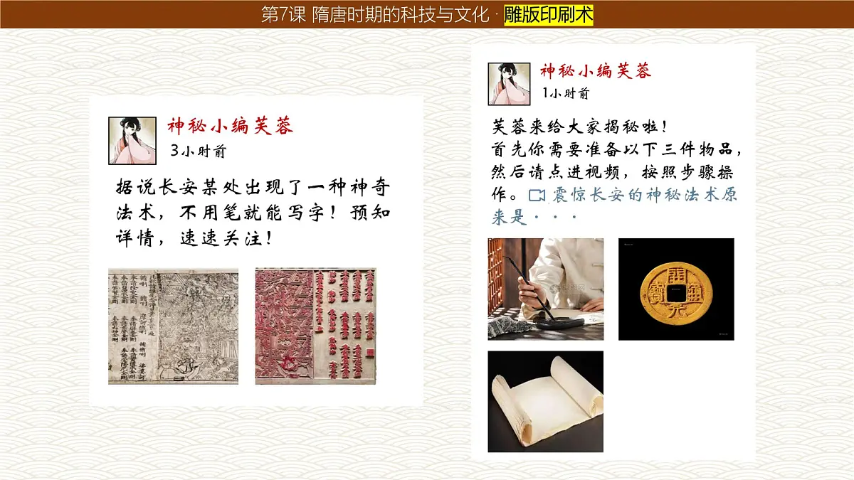 1.7 隋唐时期的科技与文化 课件 2024-2025学年统编版七年级历史下册第4页