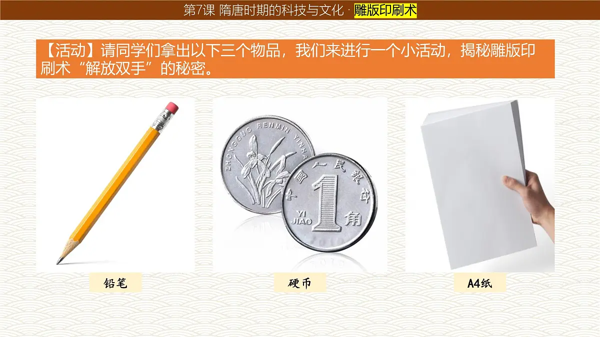1.7 隋唐时期的科技与文化 课件 2024-2025学年统编版七年级历史下册第5页