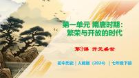 初中開元盛世優(yōu)秀教學課件ppt