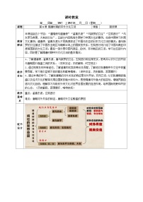 初中歷史人教版（2024）七年級(jí)下冊(cè)（2024）隋唐時(shí)期的中外文化交流精品教案