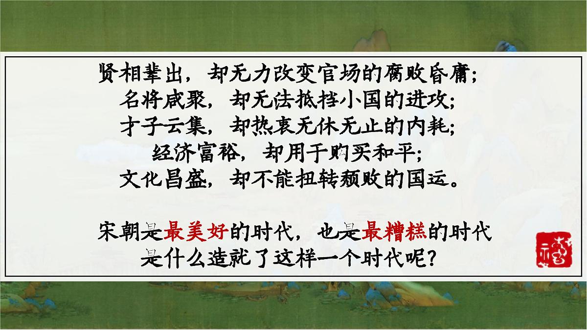 部编版2024七年级下册历史8.北宋的政治 课件第3页