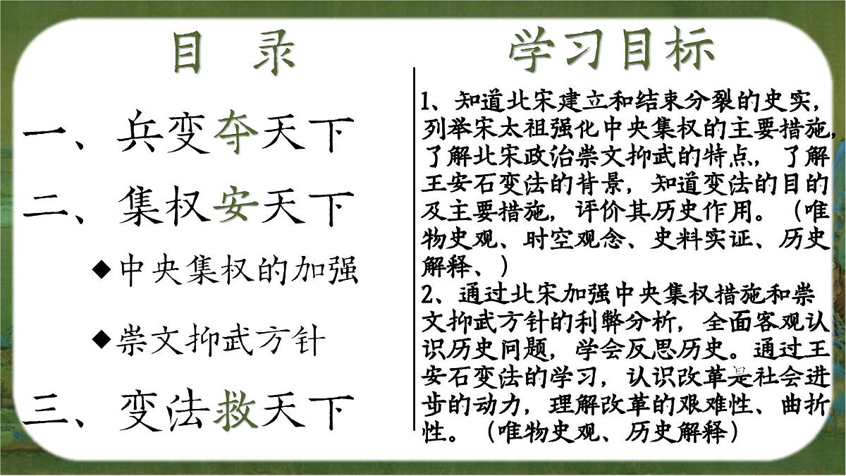部编版2024七年级下册历史8.北宋的政治 课件第5页