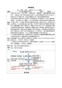 歷史七年級下冊（2024）明朝的對外關(guān)系優(yōu)秀教案及反思