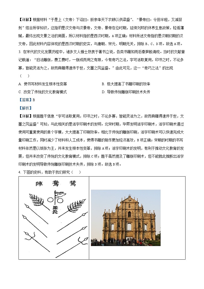 2025年河北省石家庄市第二中学西校区中考一模历史试题(解析版)第2页