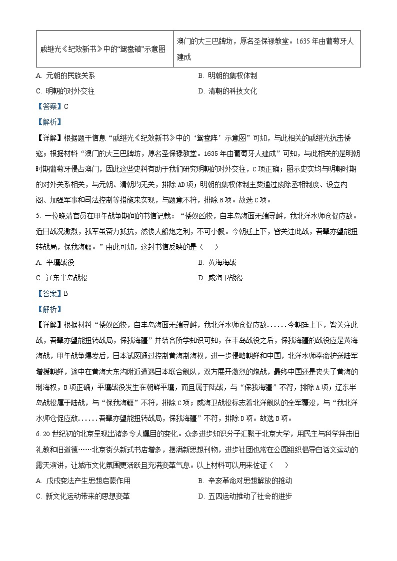2025年河北省石家庄市第二中学西校区中考一模历史试题(解析版)第3页