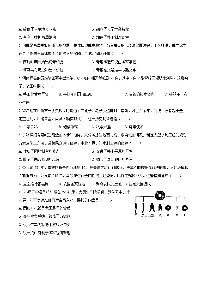 2024-2025学年广东省佛山市顺德区九年级(上)期末历史试卷第2页