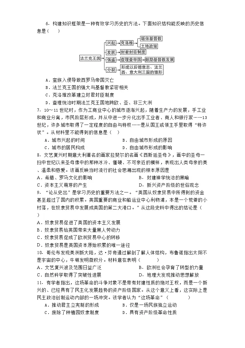 安徽省芜湖市第二十九中学2025年中考一模历史试题第2页