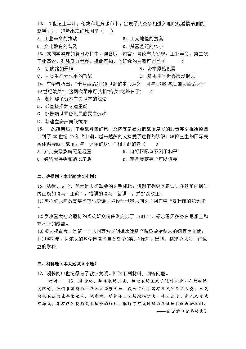 安徽省芜湖市第二十九中学2025年中考一模历史试题第3页