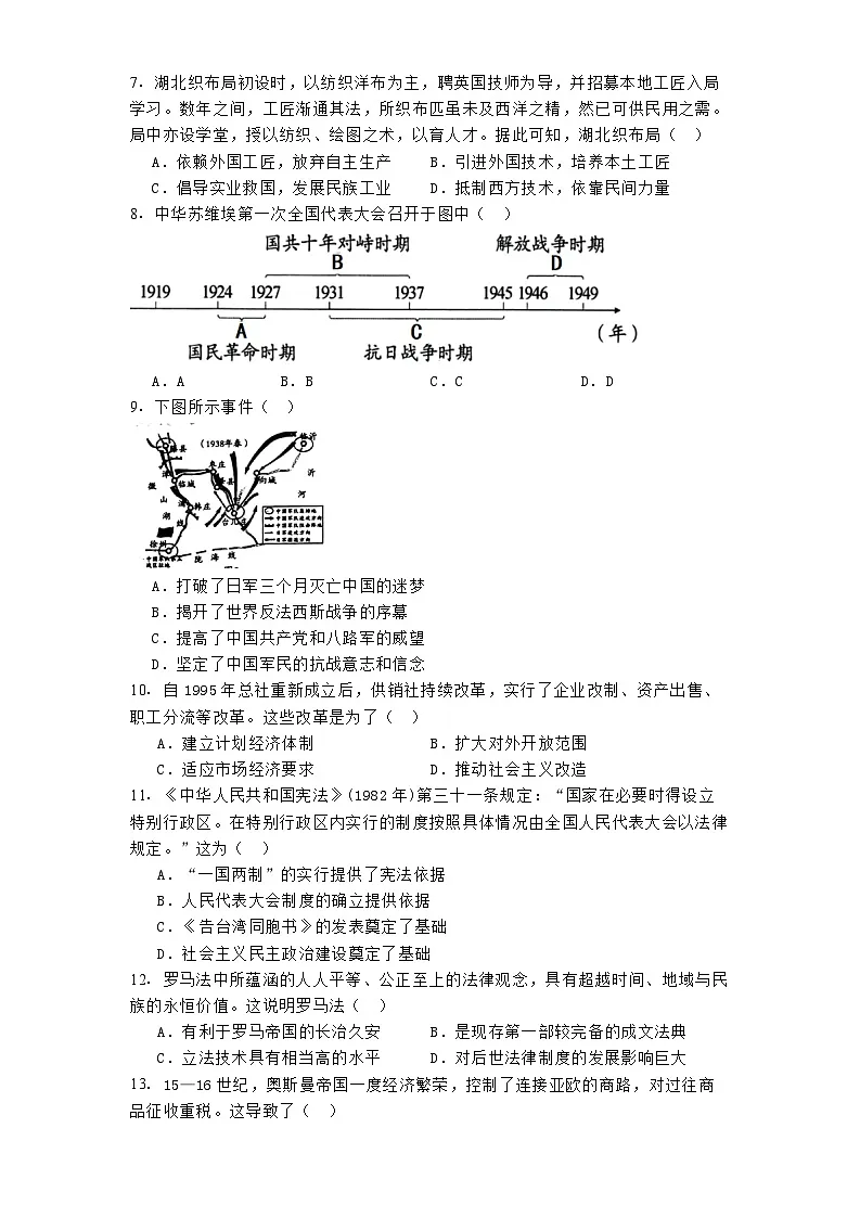 安徽省蚌埠市五河县2025年中考一模历史试题第2页