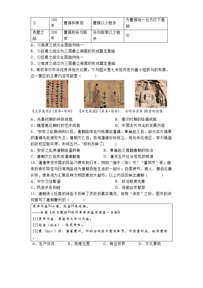 山东省枣庄市滕州市2025年中考一模历史试题第2页