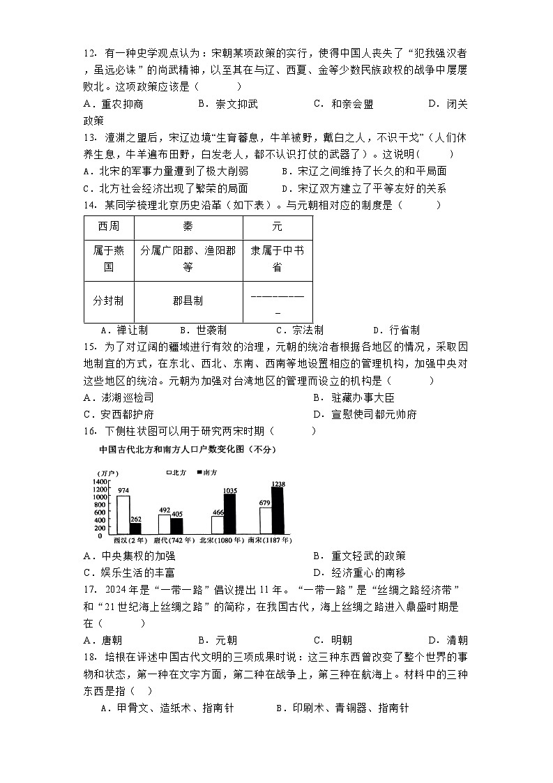 山东省枣庄市滕州市2025年中考一模历史试题第3页