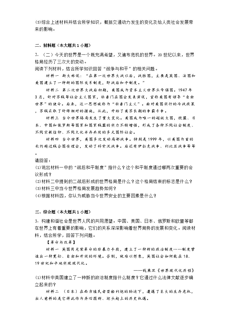 上海市闸北区2025年中考二模历史考前复习卷(解析版)第2页