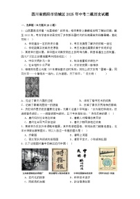 四川省绵阳市涪城区2025年中考二模历史试题（解析版）
