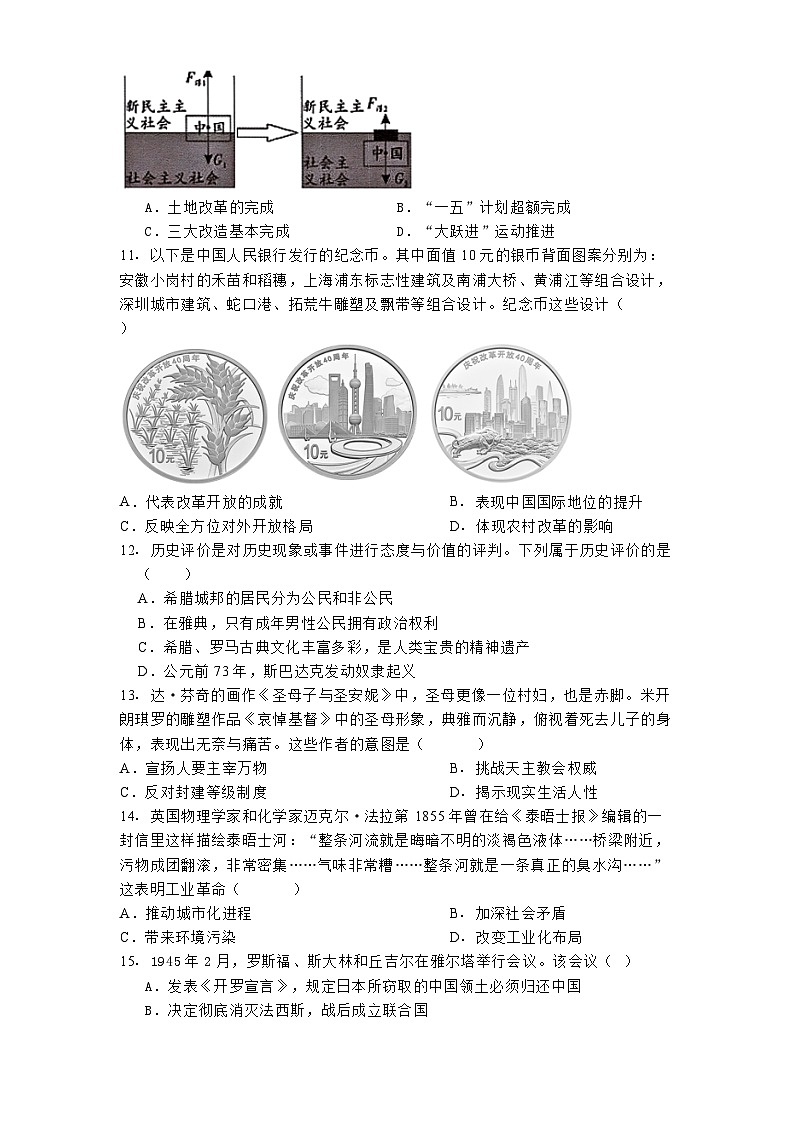 四川省绵阳市涪城区2025年中考二模历史试题(解析版)第3页