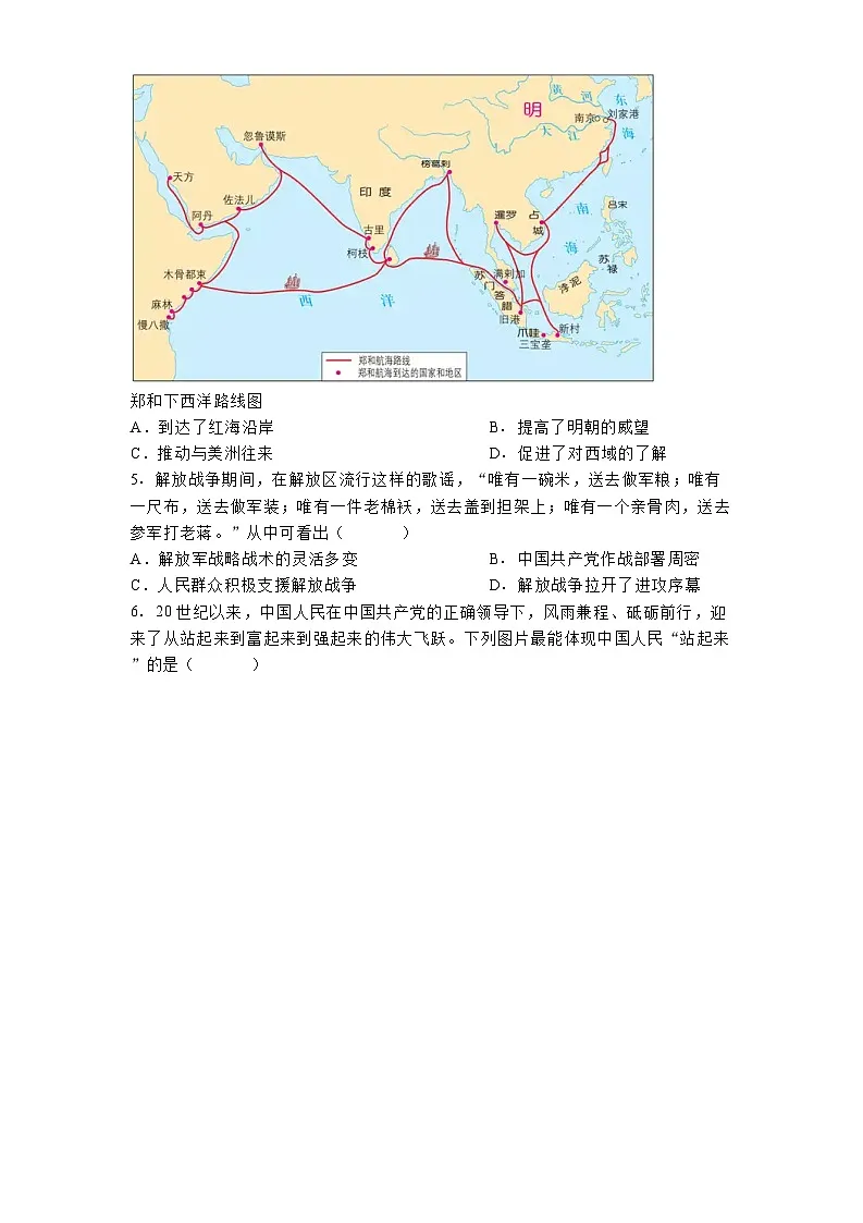 山西省晋中市2025年中考一模历史试题(解析版)第2页