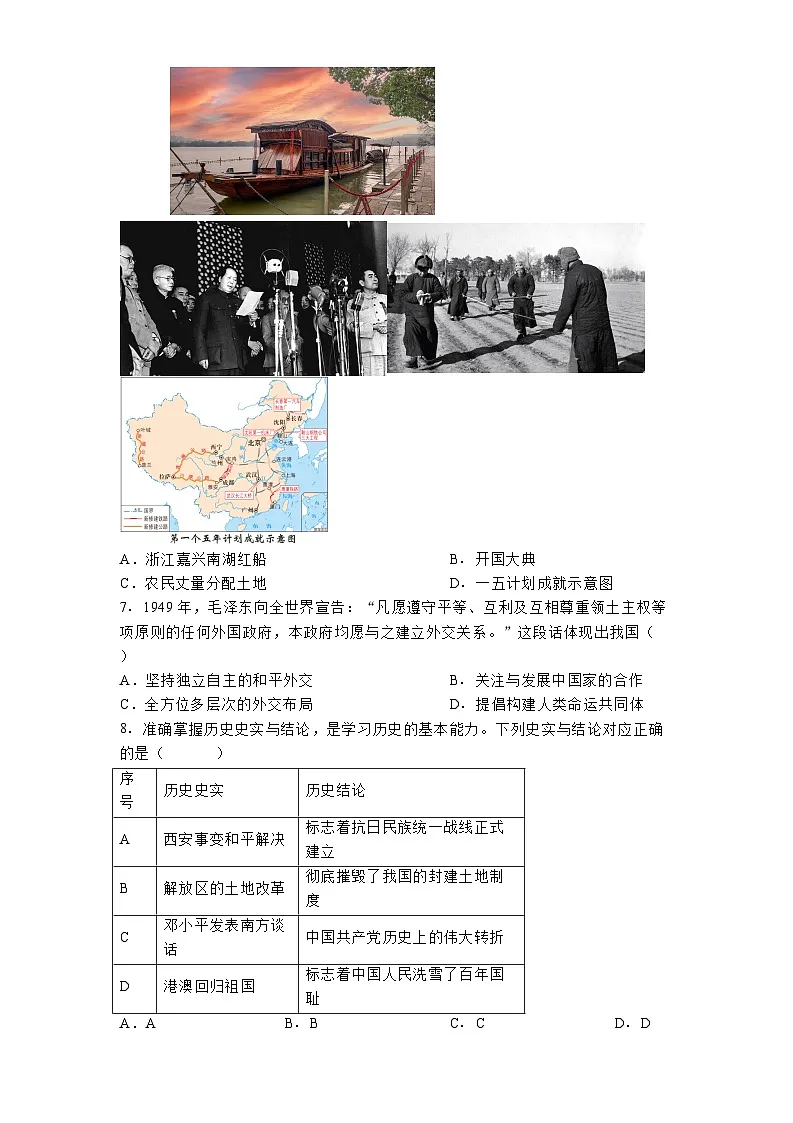 山西省晋中市2025年中考一模历史试题(解析版)第3页