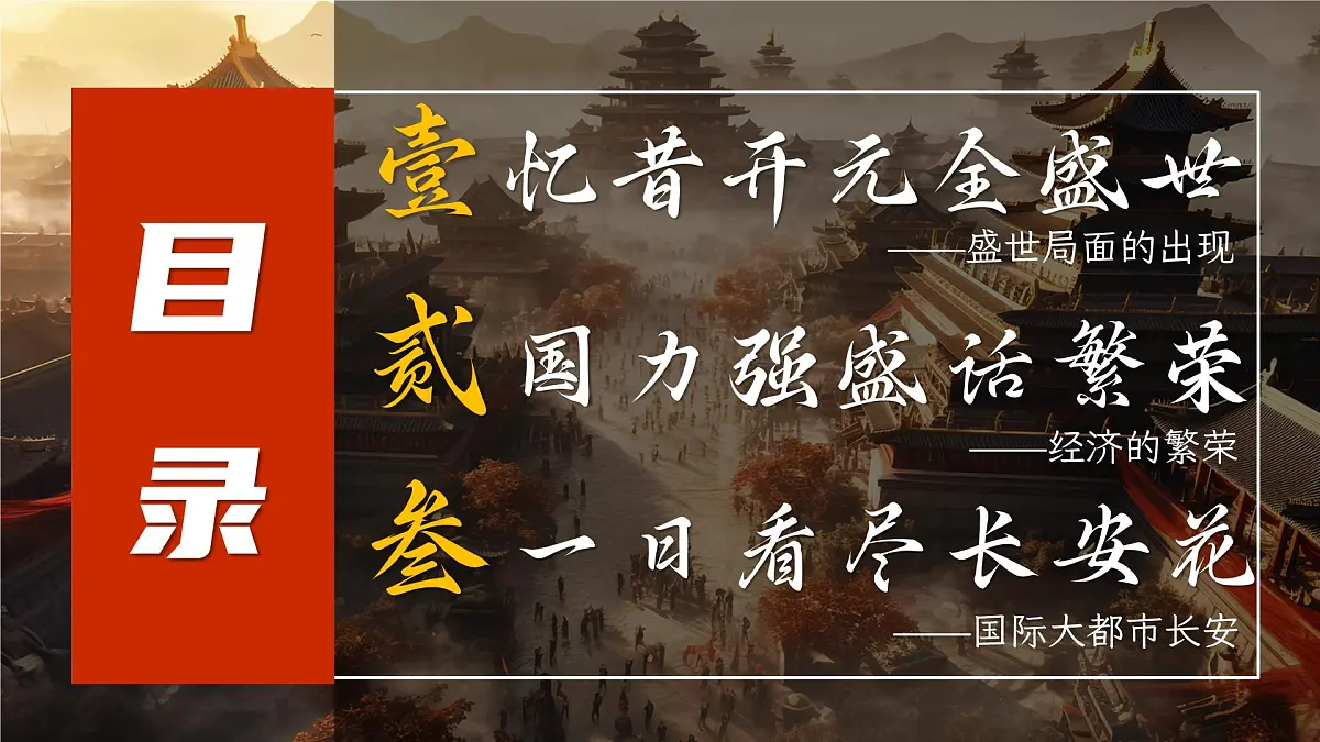 第3课 开元盛世-部编版2025七年级下册历史 课件第2页