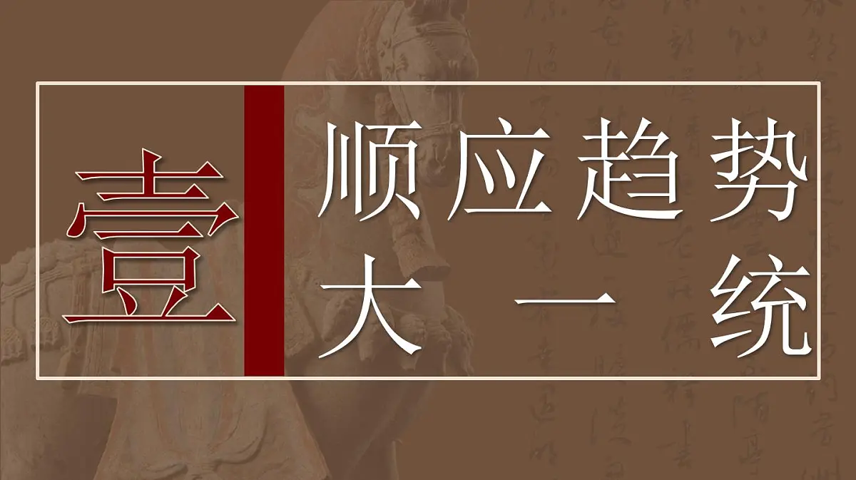 第1课 隋朝统一与灭亡-部编版2025七年级下册历史 课件第5页