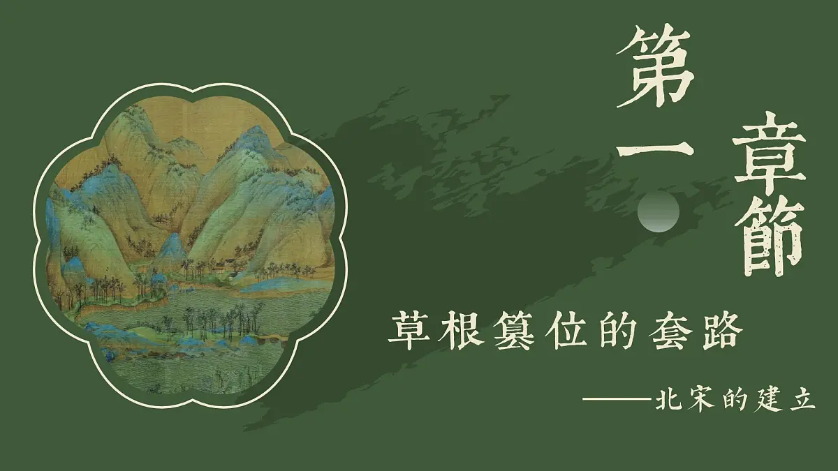 第8课 北宋的政治-部编版2025七年级下册历史 课件第6页